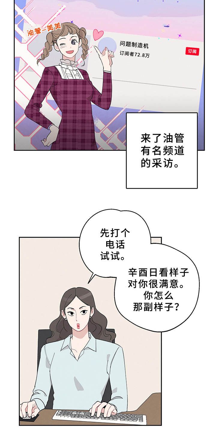 坏孩子好孩子漫画,第6话3图