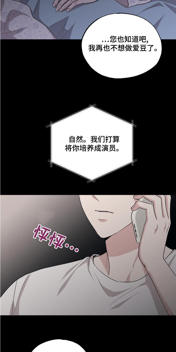 坏孩子好伙伴韩漫完结了吗漫画,第80话4图