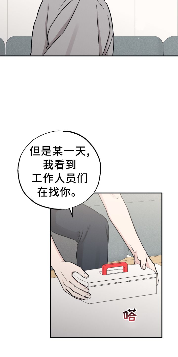 坏孩子好伙伴是什么歌漫画,第129话2图