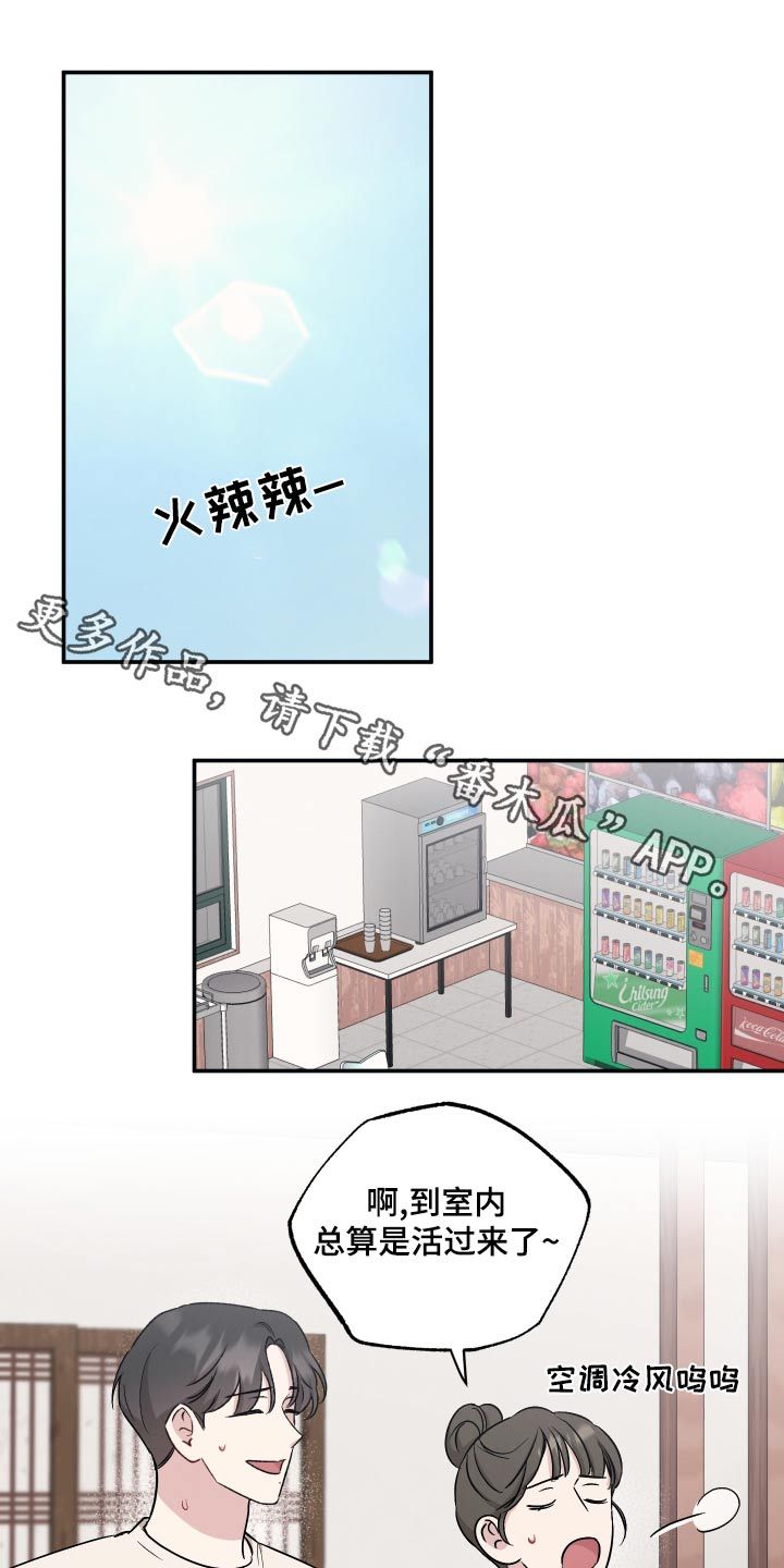 好孩子坏孩子的教育漫画,第87话1图