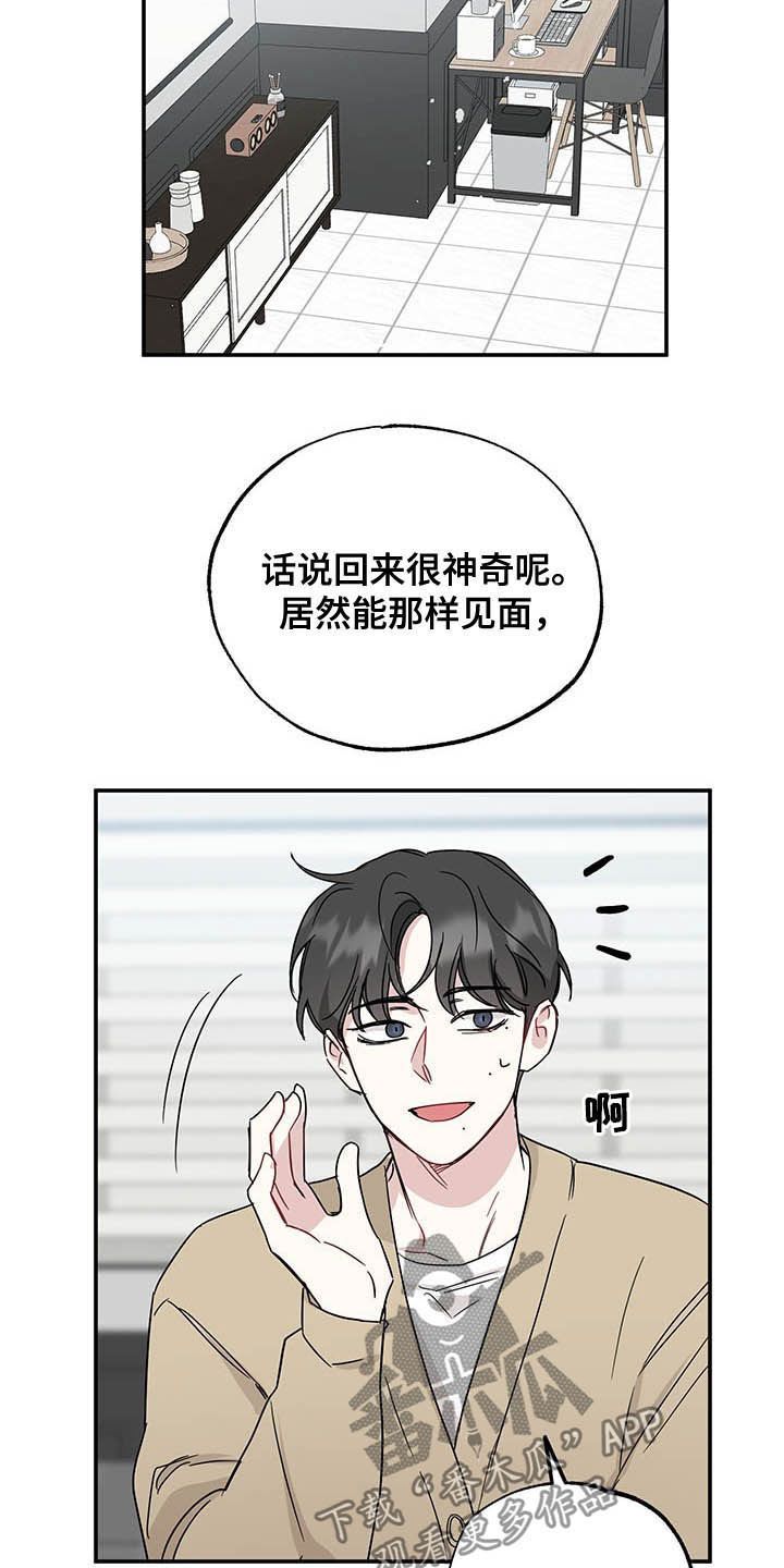 坏孩子好伙伴图片漫画,第17话3图