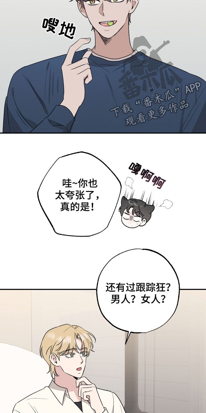 坏孩子好搭档漫画,第38话5图