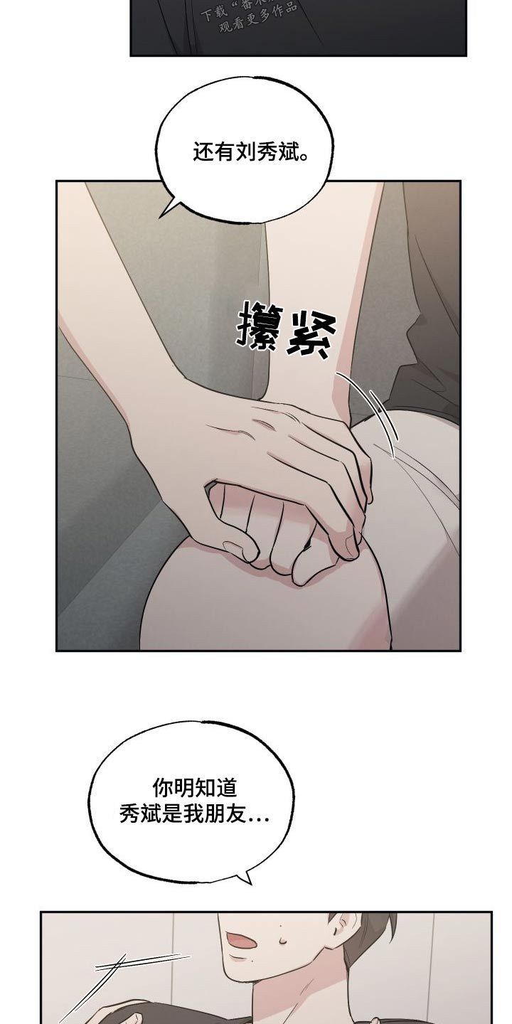 坏孩子好伙伴未删减漫画,第102话2图