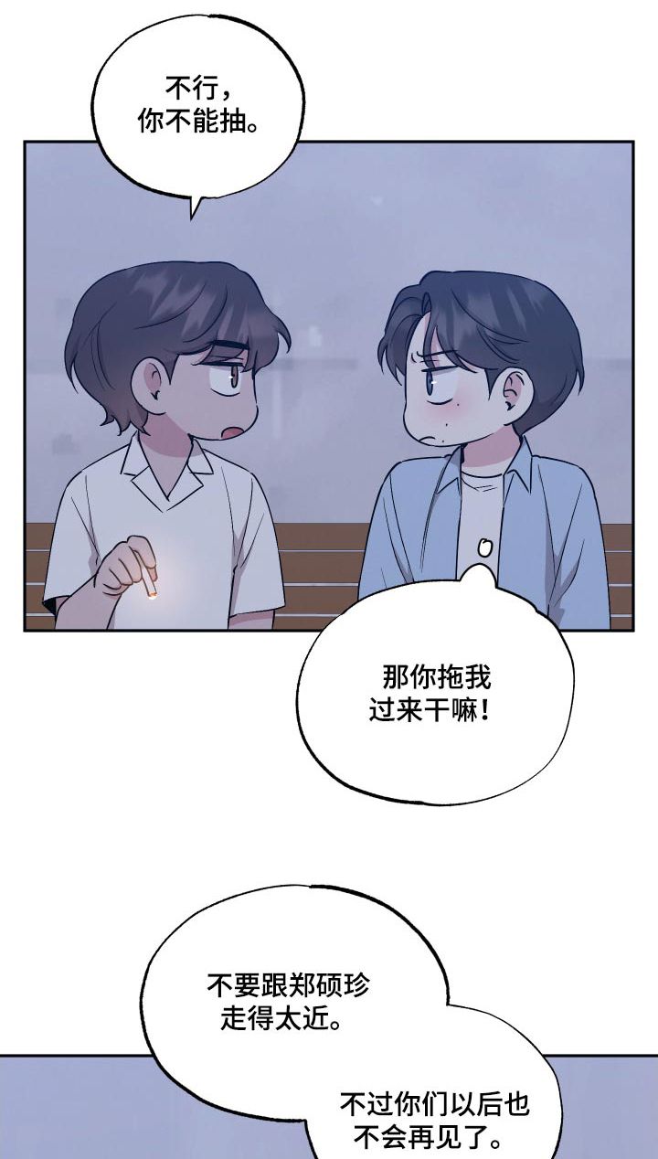 好孩子坏孩子故事漫画,第107话1图