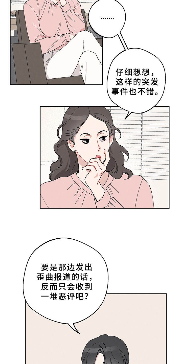 坏小孩好小孩漫画,第3话2图