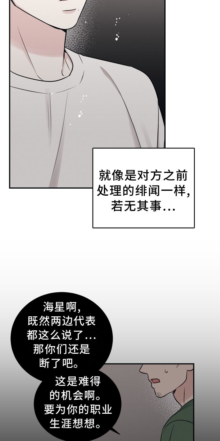 好孩子坏孩子的教育漫画,第117话3图