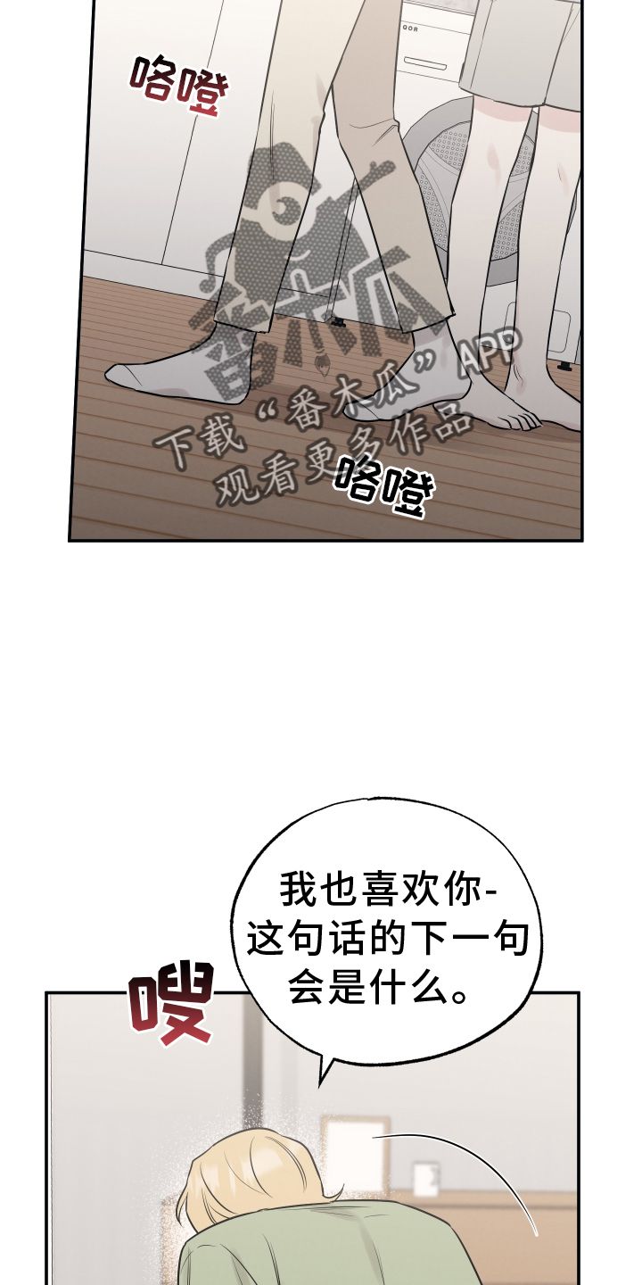 坏孩子好搭档漫画,第122话4图