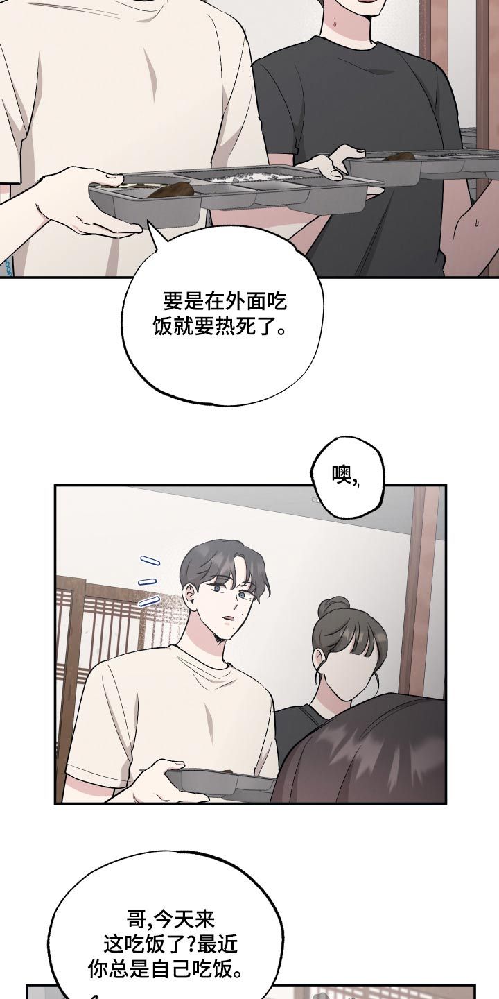 好孩子坏孩子的教育漫画,第87话2图