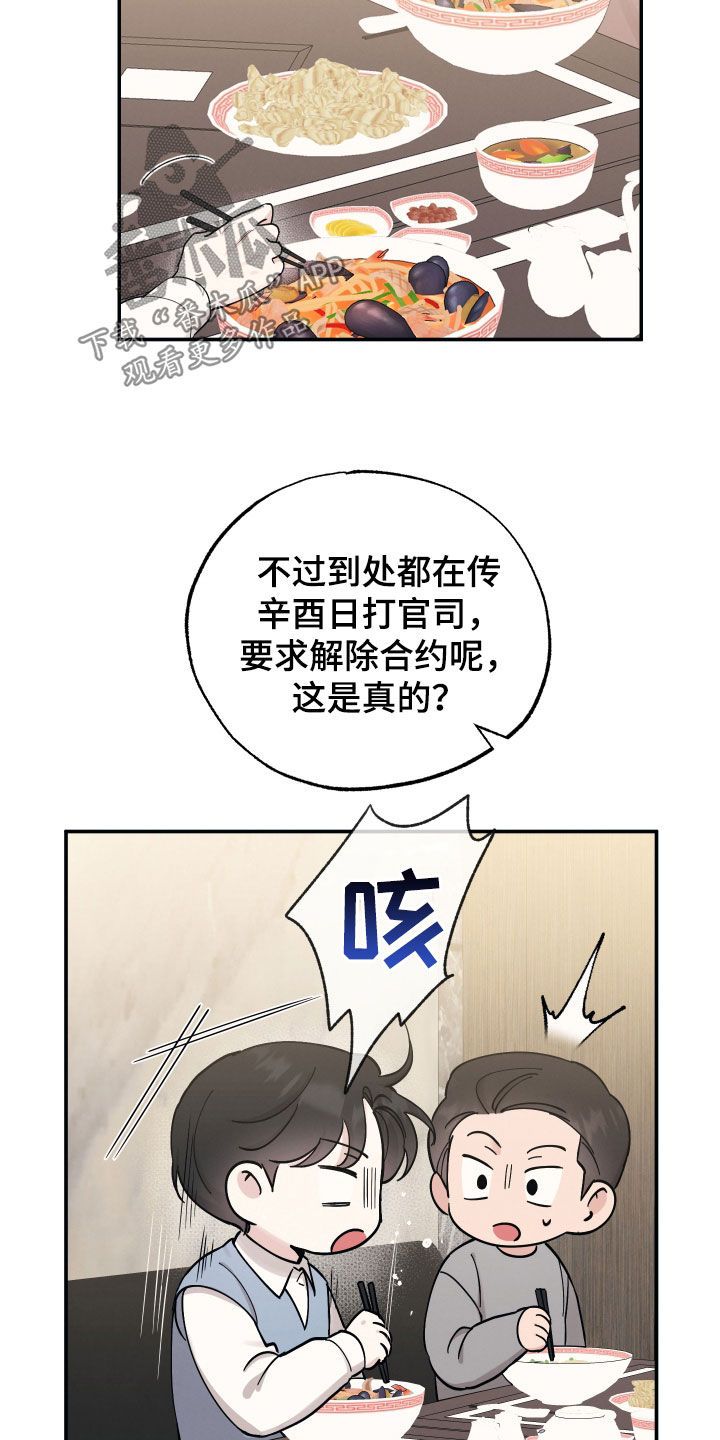 坏孩子好伙伴漫画,第140话3图