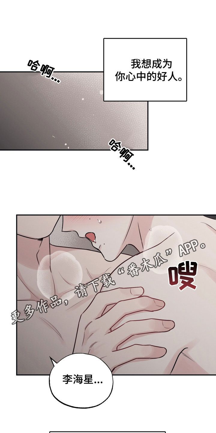 好孩子坏孩子的故事视频漫画,第139话1图