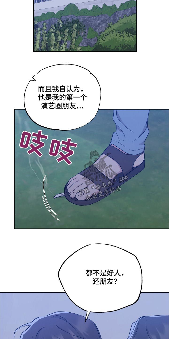 好孩子坏孩子故事漫画,第107话4图