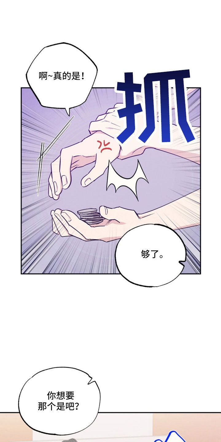 坏孩子好伙伴漫画,第111话1图