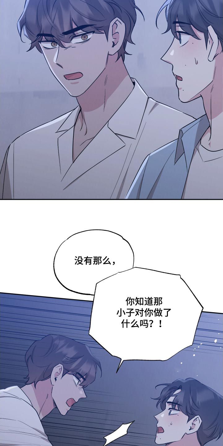 好孩子坏孩子故事漫画,第107话5图