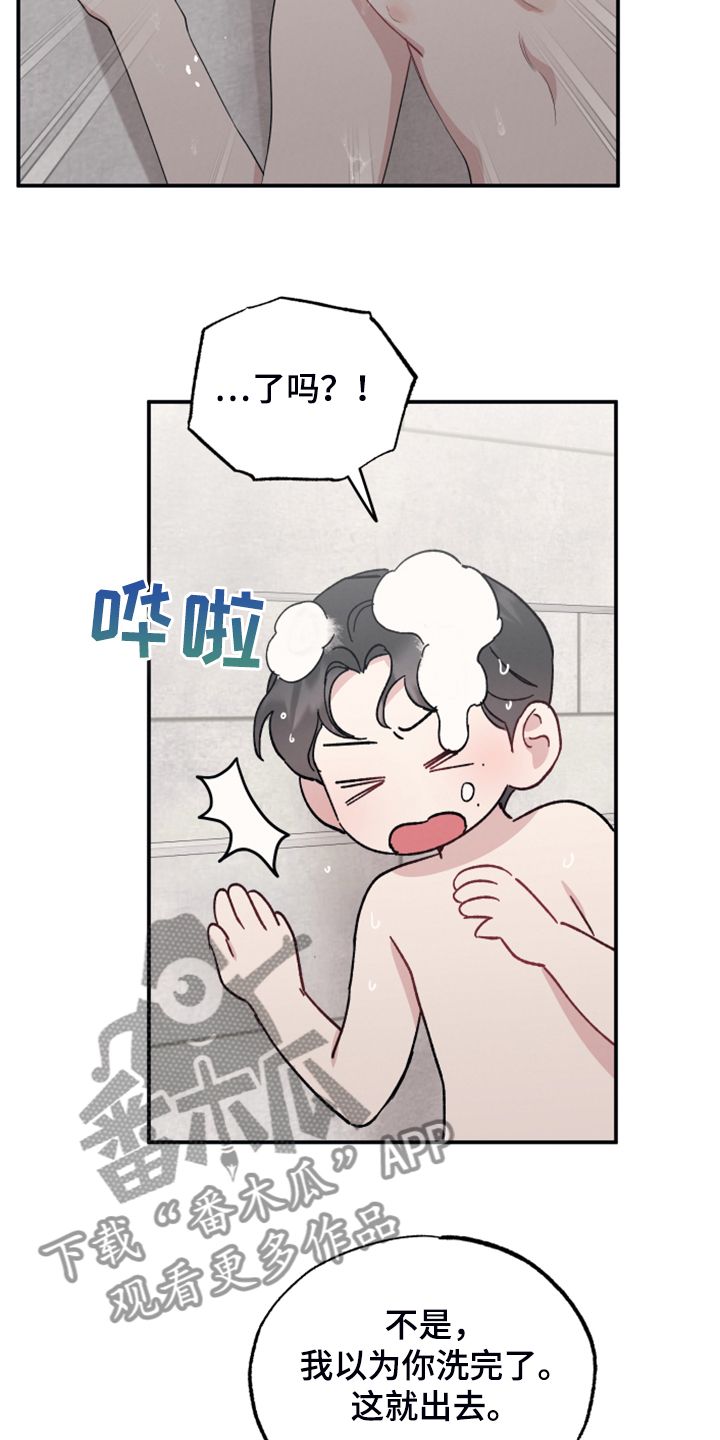 坏孩子好伙伴图片漫画,第47话3图