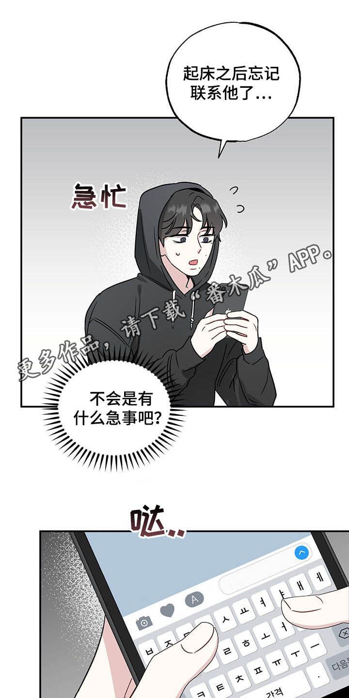 坏孩子好伙伴漫画在线观看漫画,第30话1图