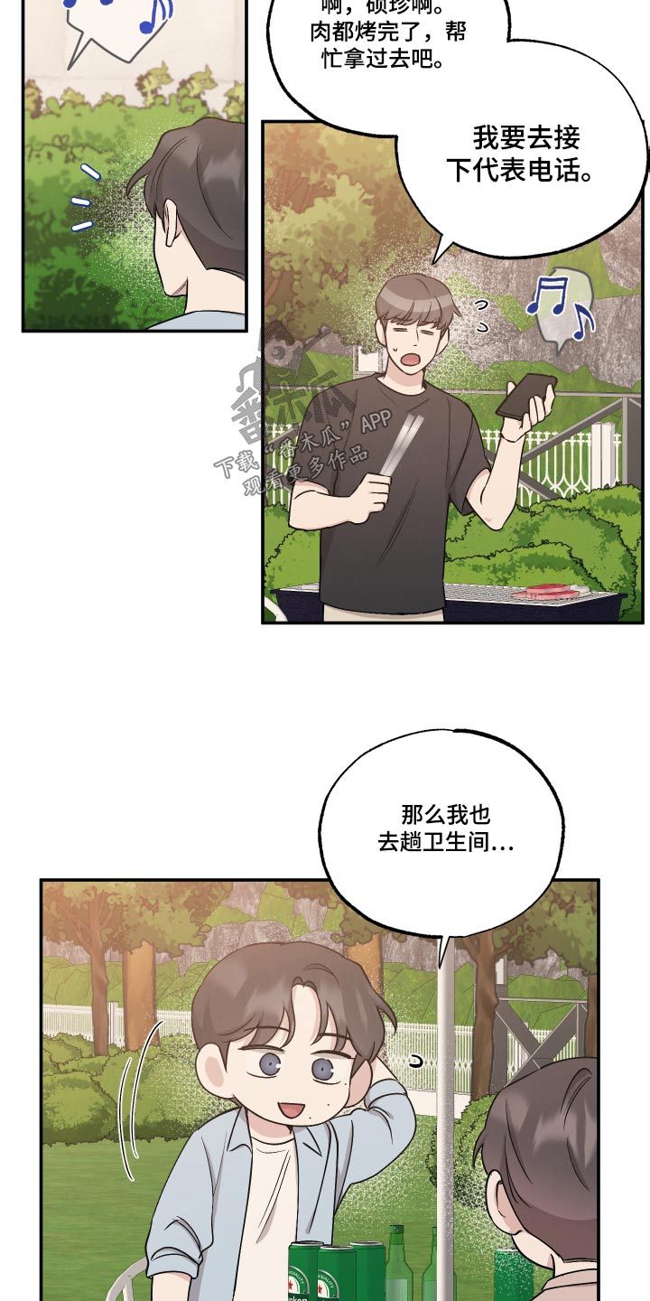 坏孩子好伙伴漫画,第105话2图