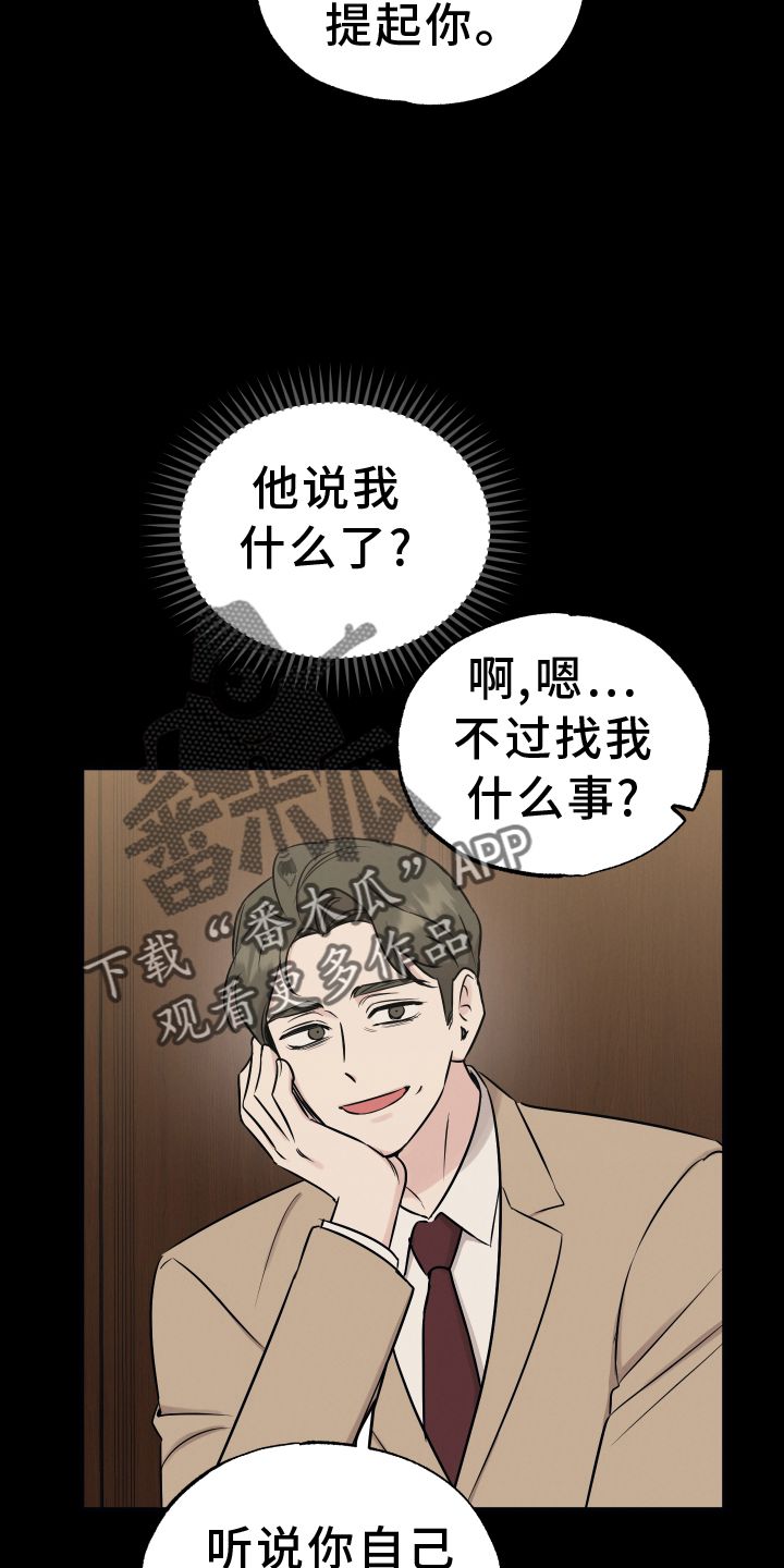 坏孩子好伙伴未删减漫画,第120话2图