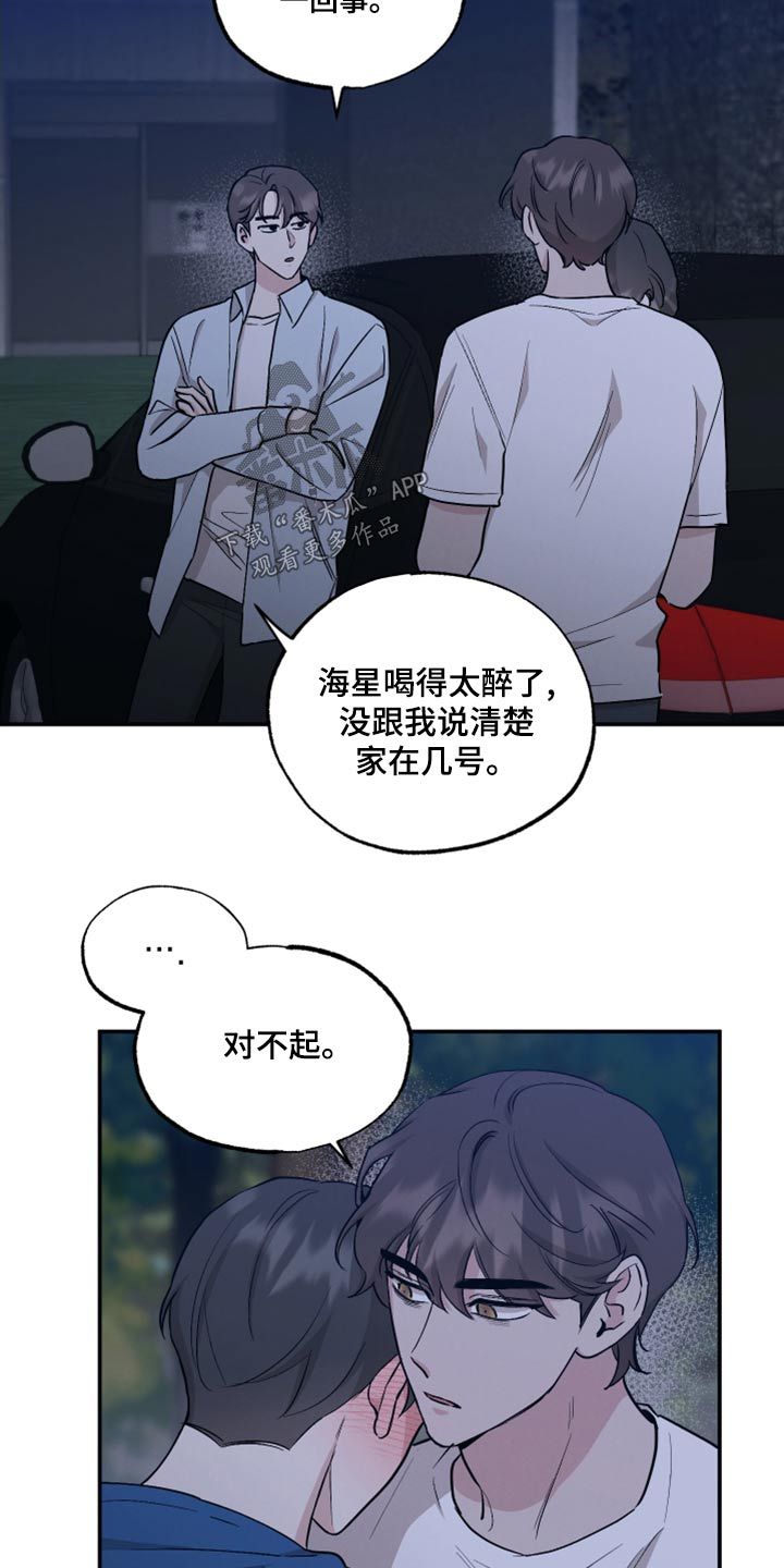 坏孩子好伙伴漫画在线观看漫画,第84话5图