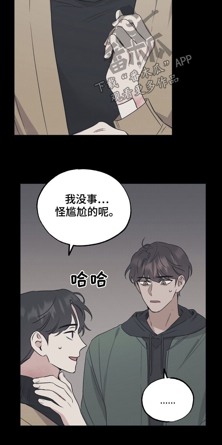 坏孩子好伙伴漫画别名漫画,第37话5图