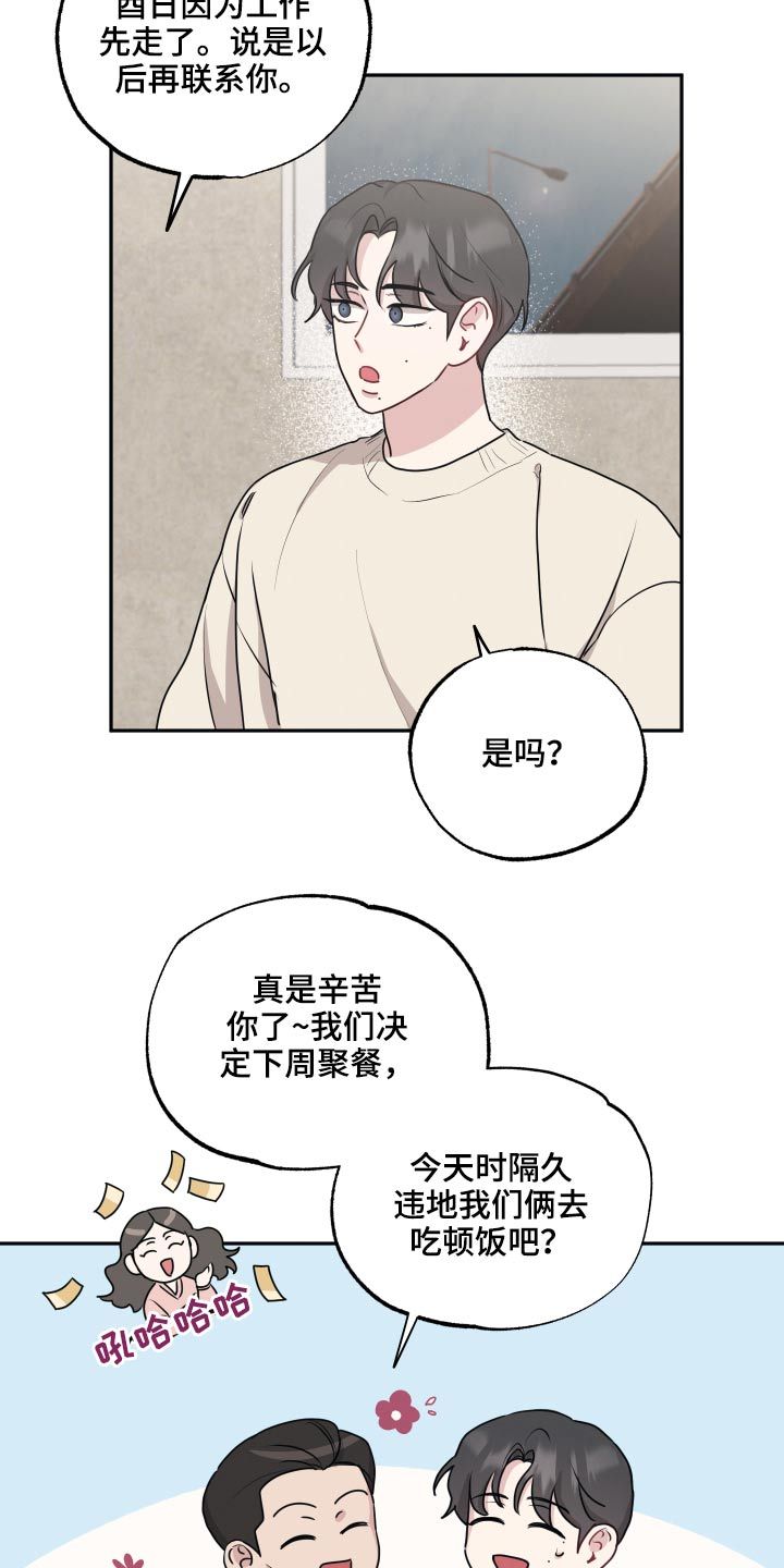 坏孩子好伙伴第二季漫画,第64话4图