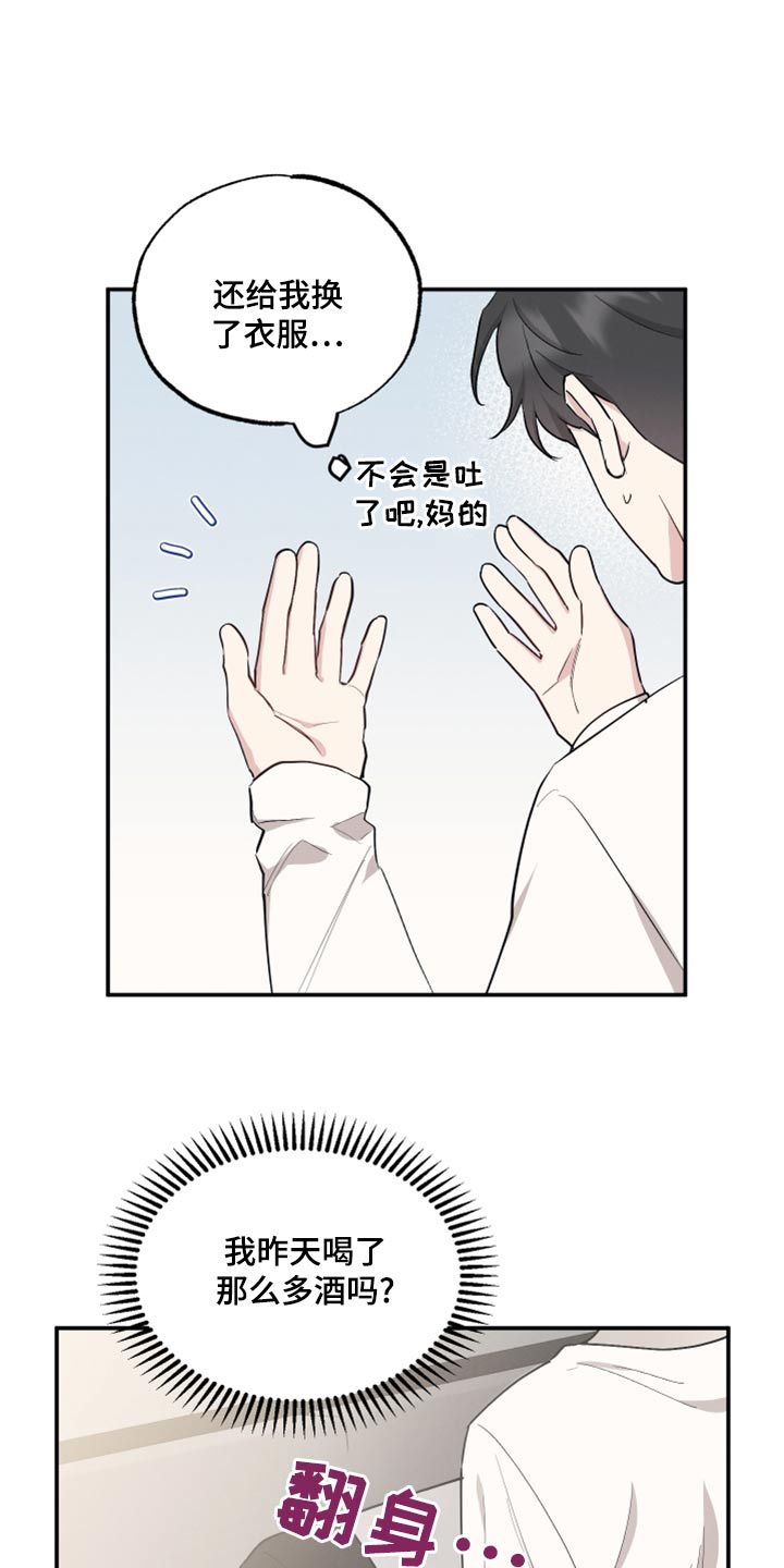 坏孩子好伙伴漫画,第85话4图