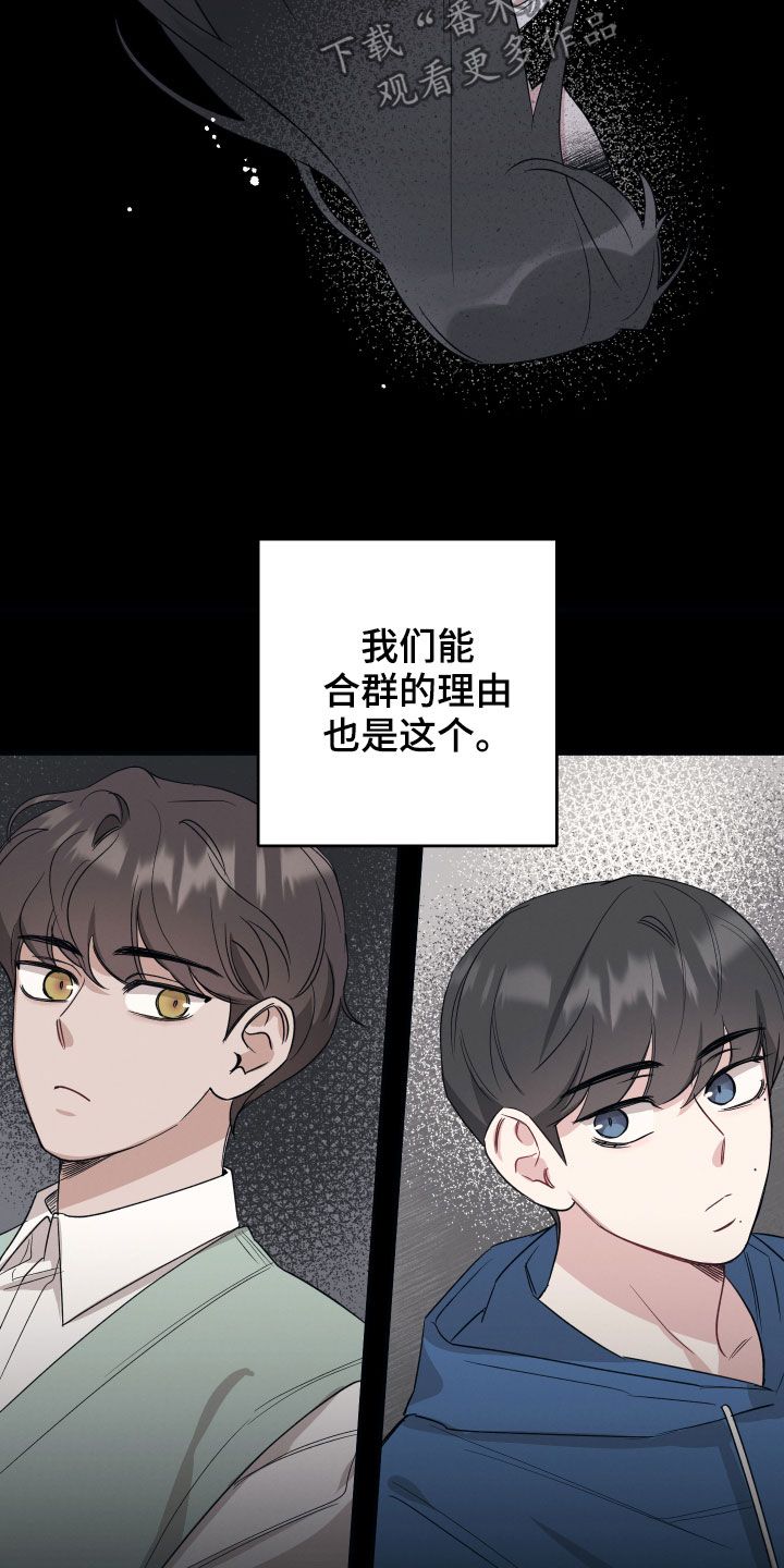 坏孩子好伙伴未删减漫画,第31话3图