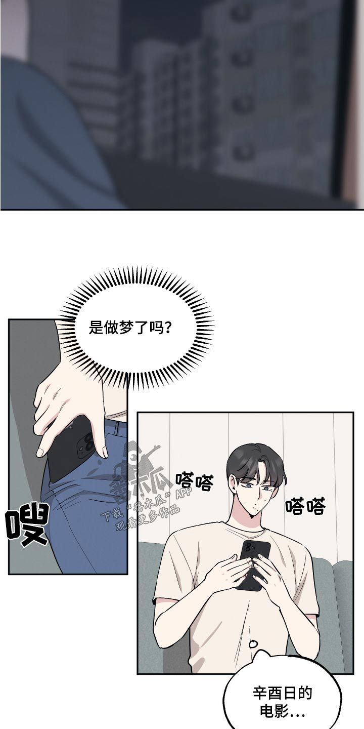 坏孩子好伙伴是什么歌漫画,第89话5图