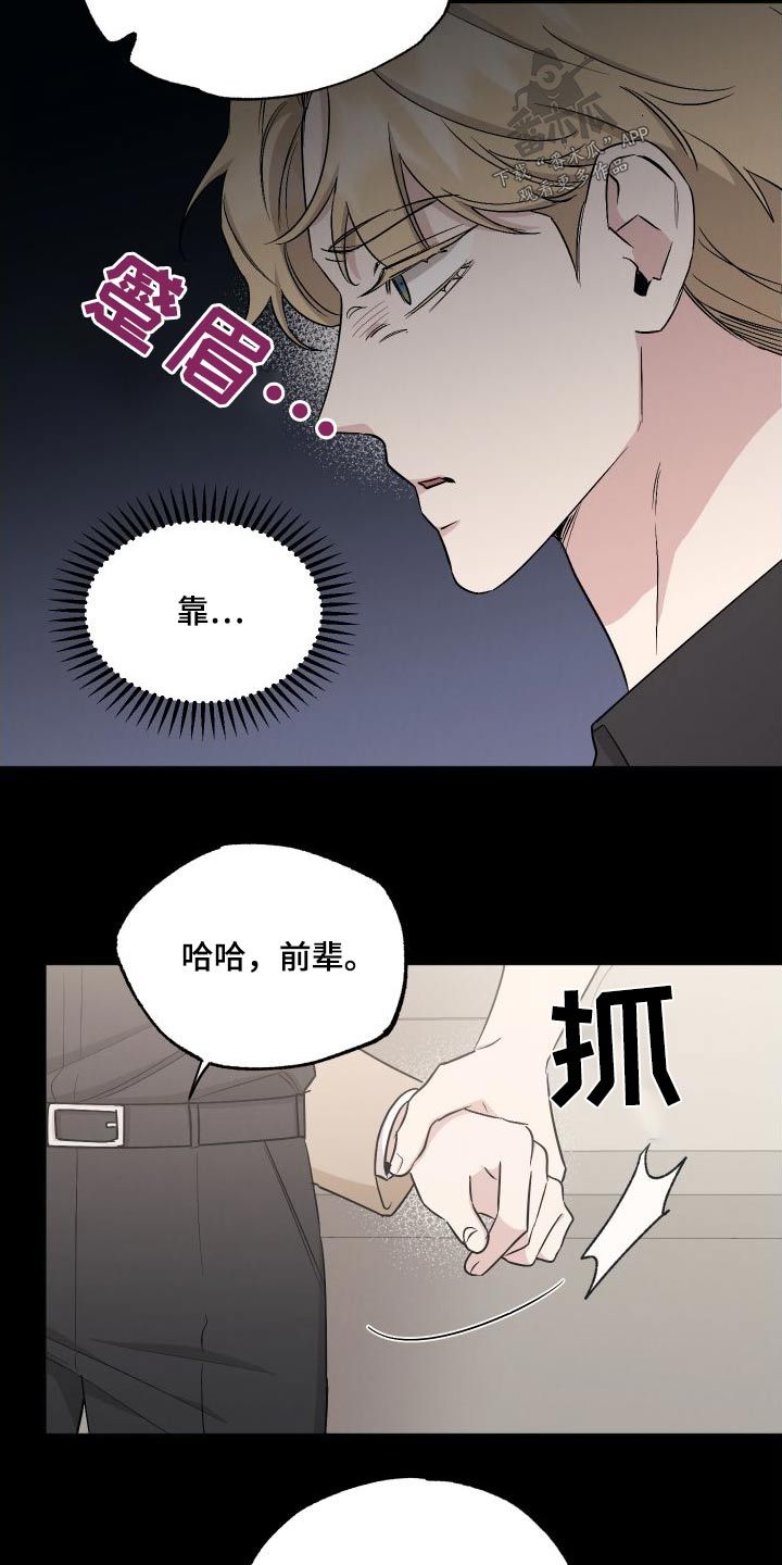 坏孩子好伙伴漫画,第109话5图