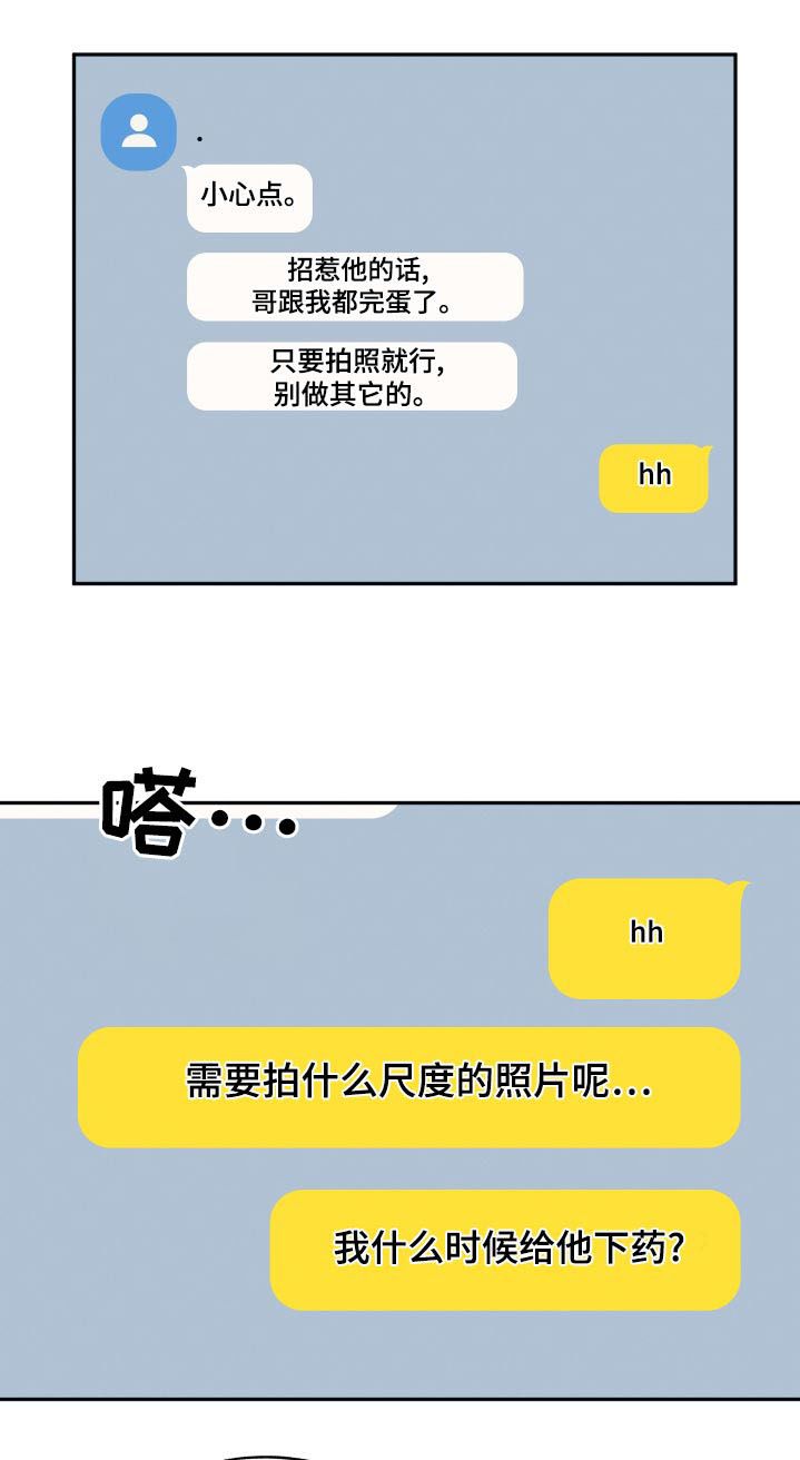 坏孩子好搭档漫画,第83话1图