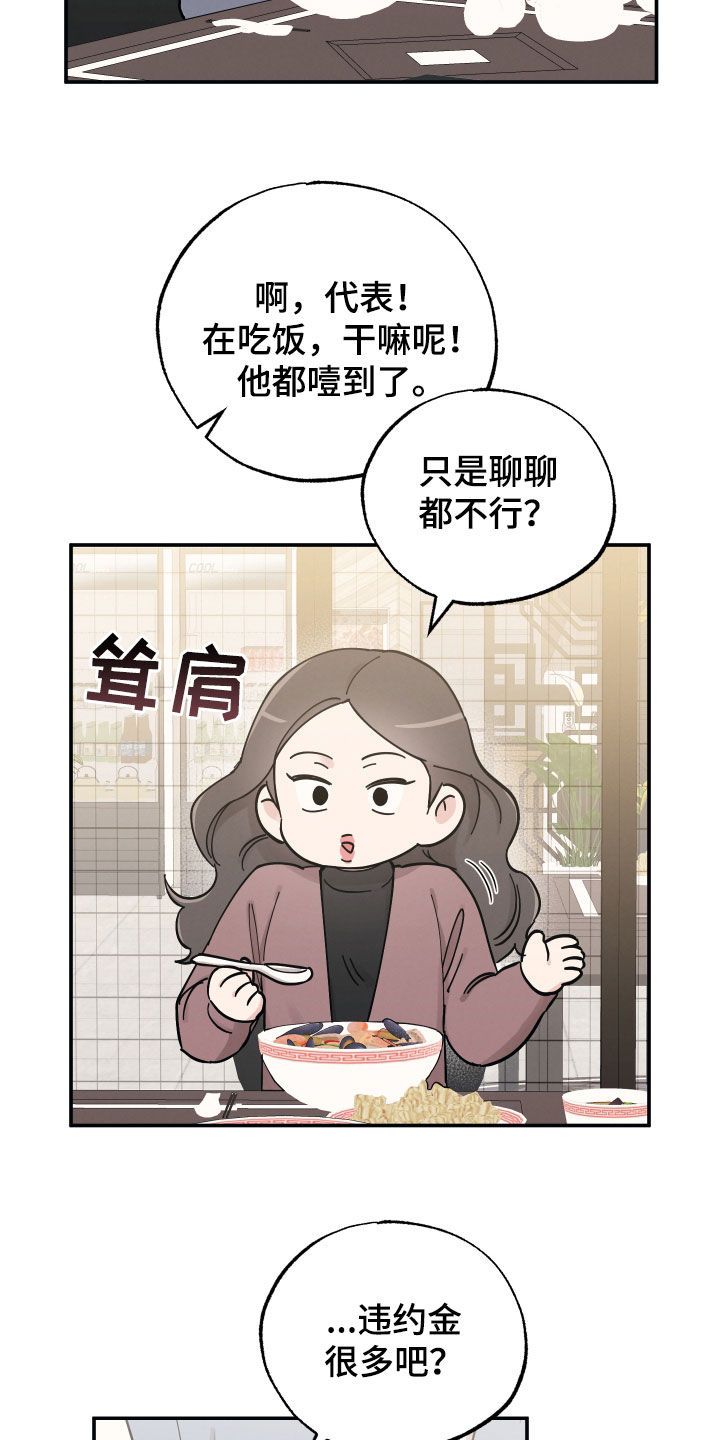 坏孩子好伙伴漫画,第140话4图