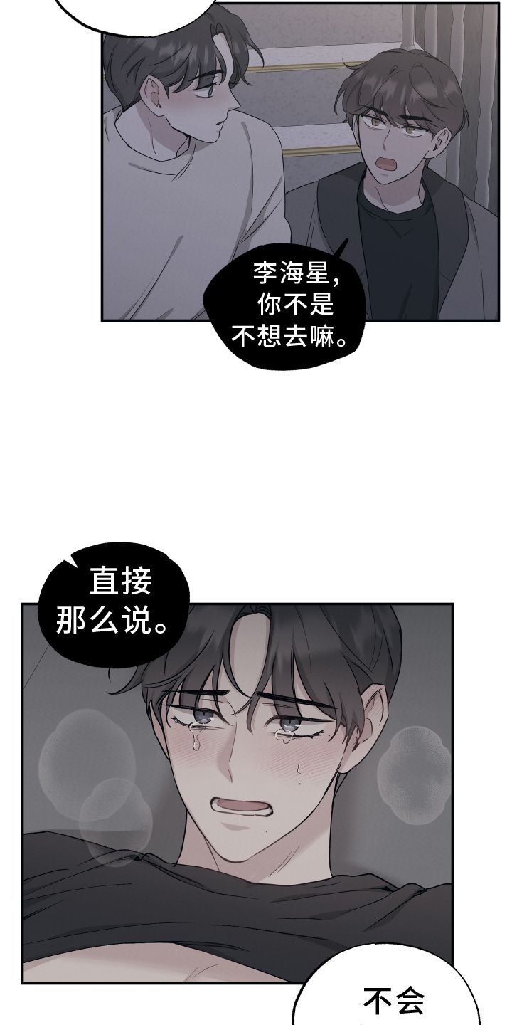 坏孩子好伙伴漫画漫画,第127话3图