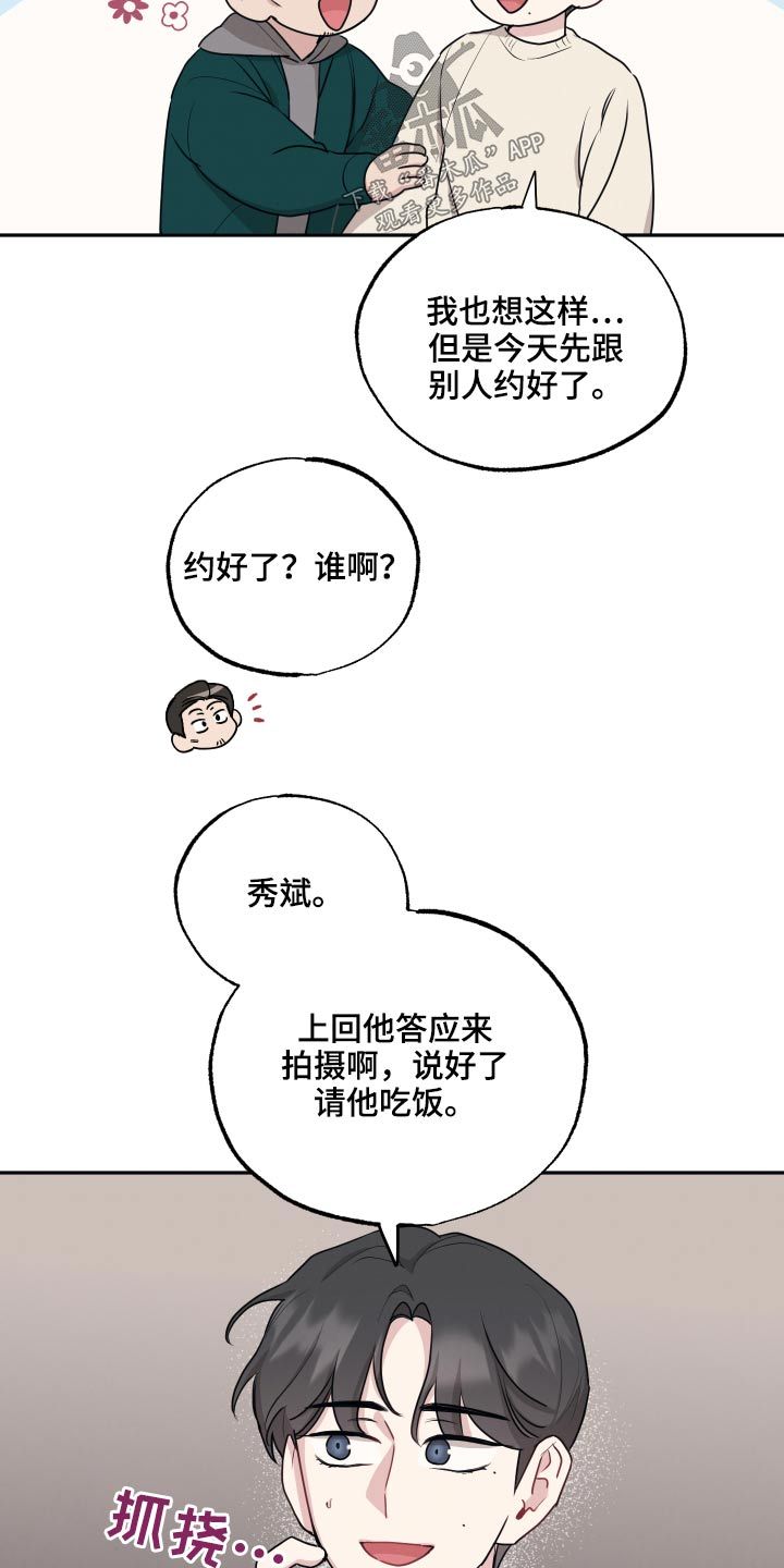 坏孩子好伙伴第二季漫画,第64话5图