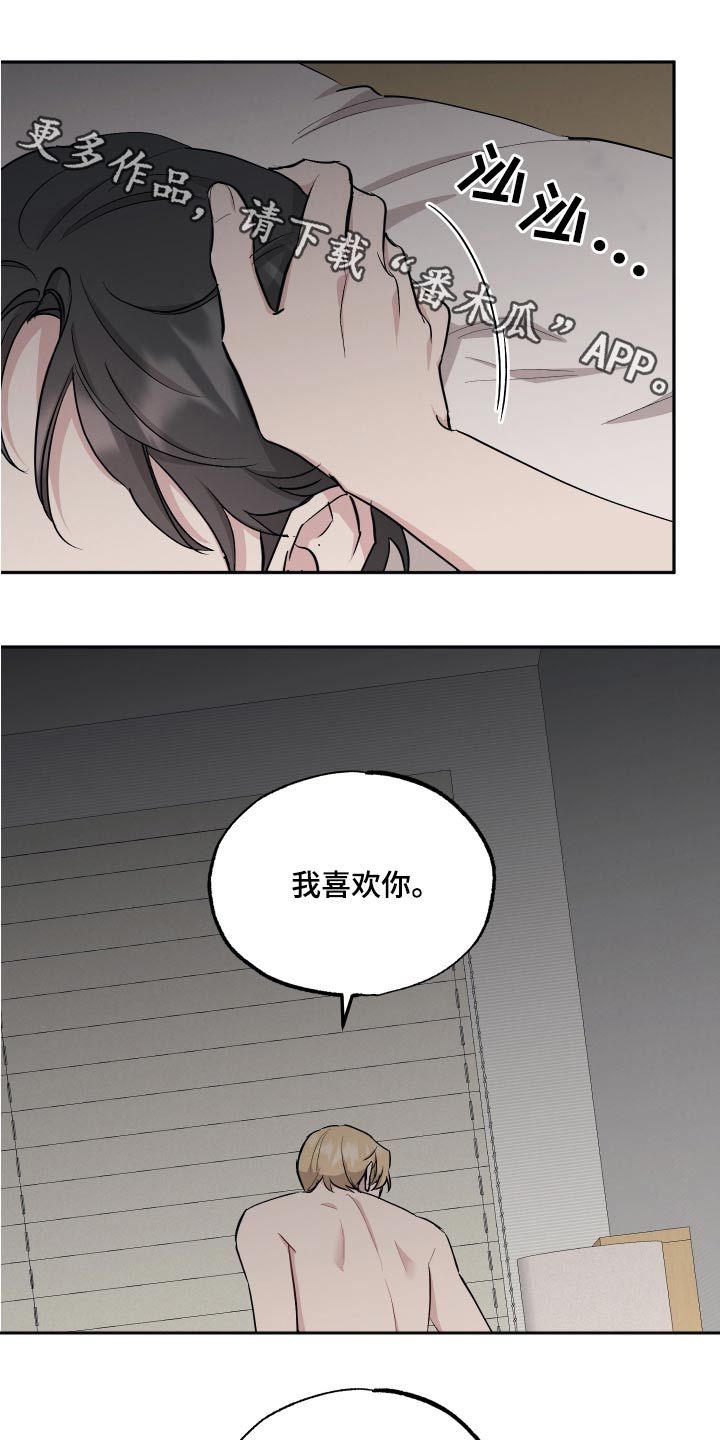 坏孩子和好孩子世界上真的有吗漫画,第104话1图