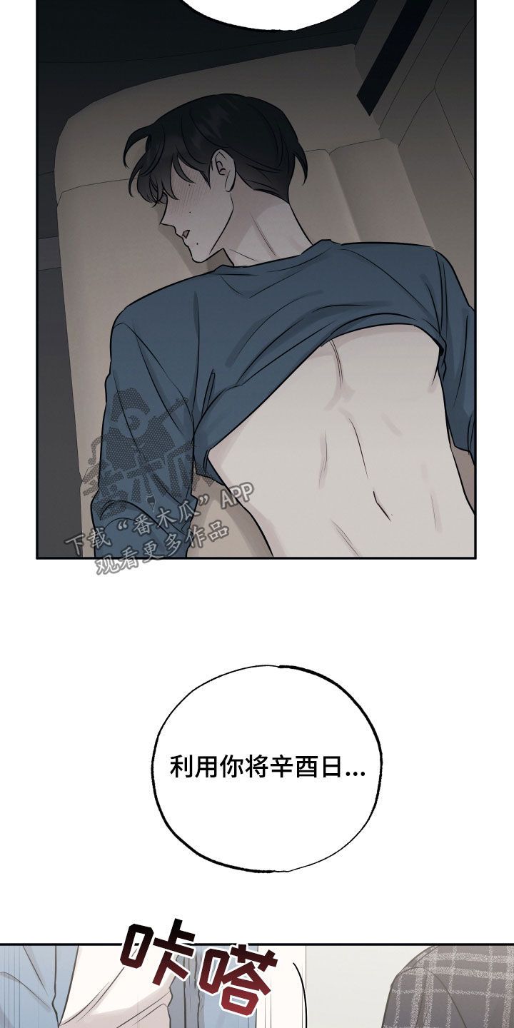 坏孩子好伙伴是什么歌漫画,第136话3图