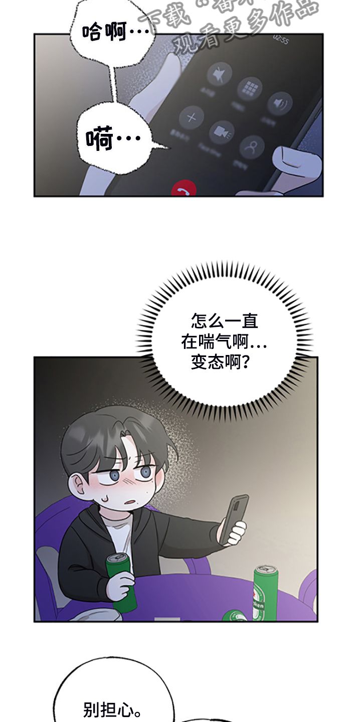 坏孩子好伙伴漫画解说漫画,第60话1图