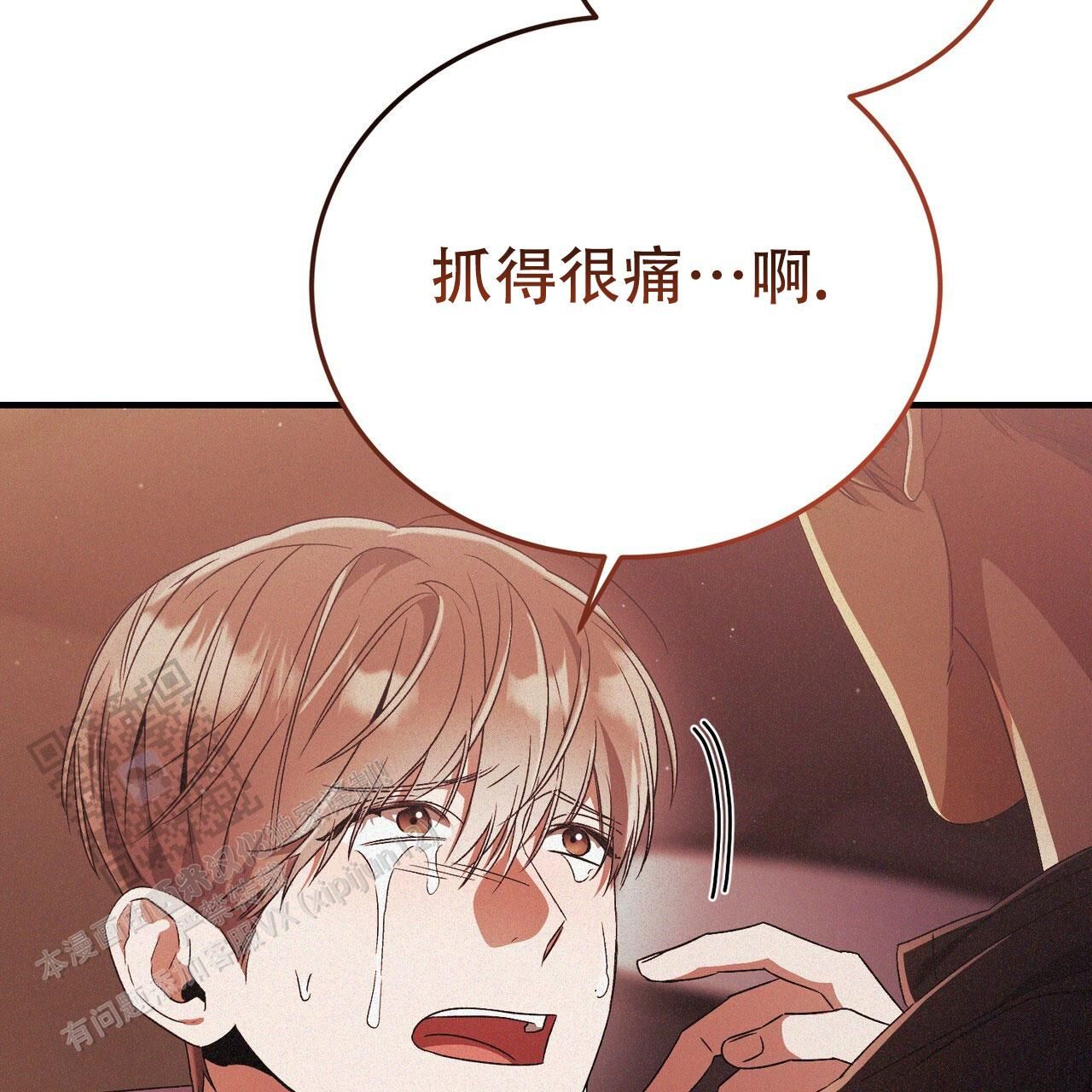 无形压制漫画,第32话2图