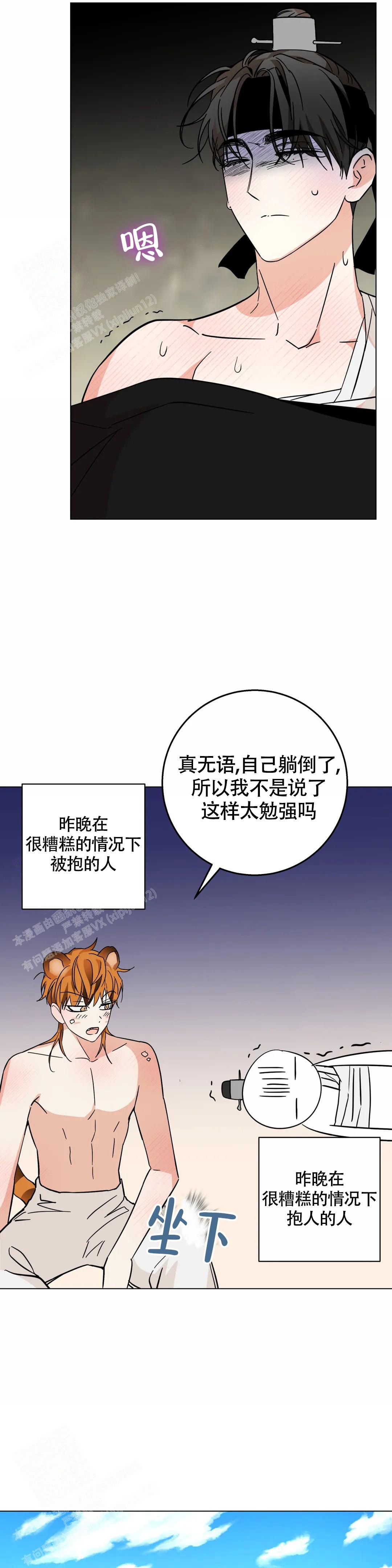 童话之老虎与柿饼漫画,第10话5图