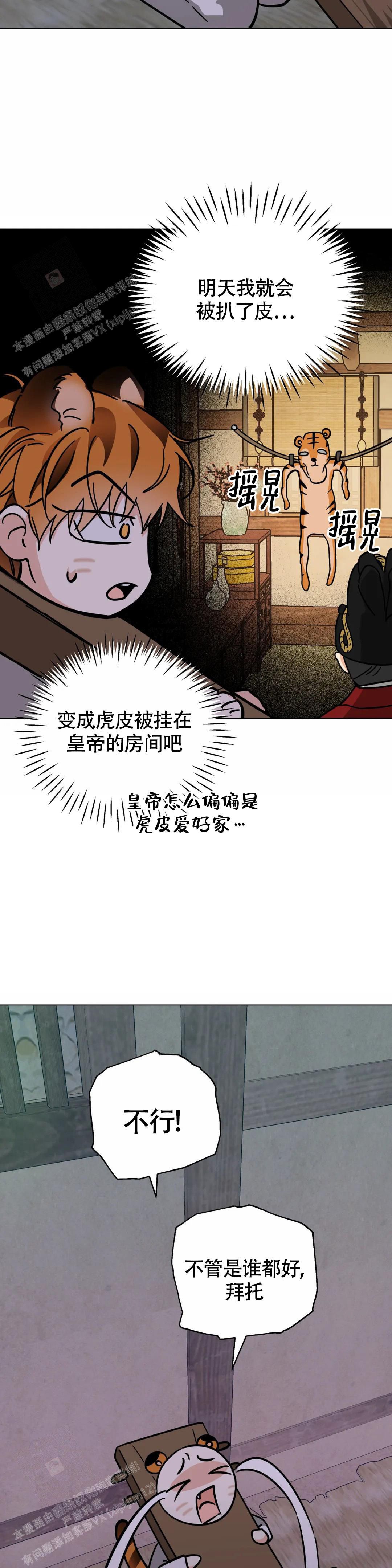 童话老虎和柿饼漫画,第8话3图