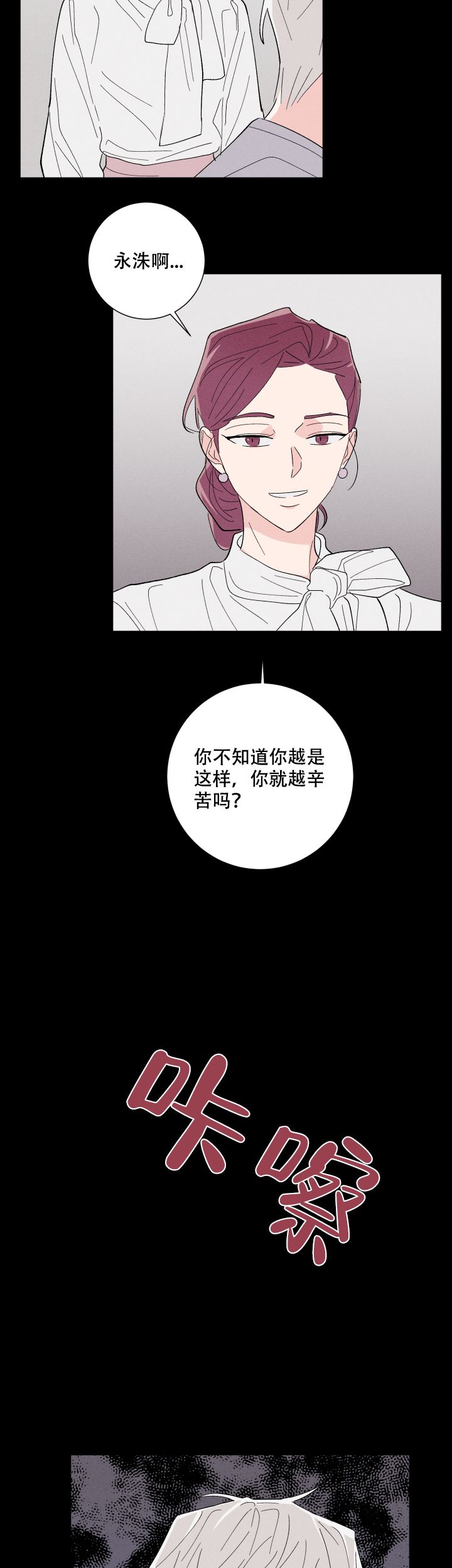 邻居是我的命运吗漫画,第39话4图