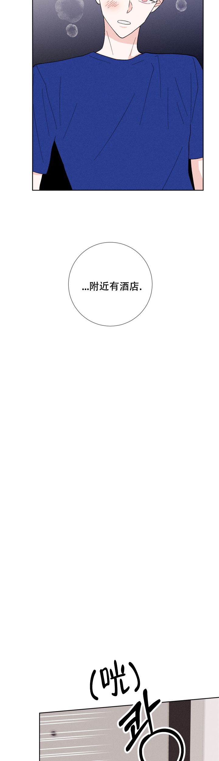 邻居是我的命运吗漫画,第47话4图