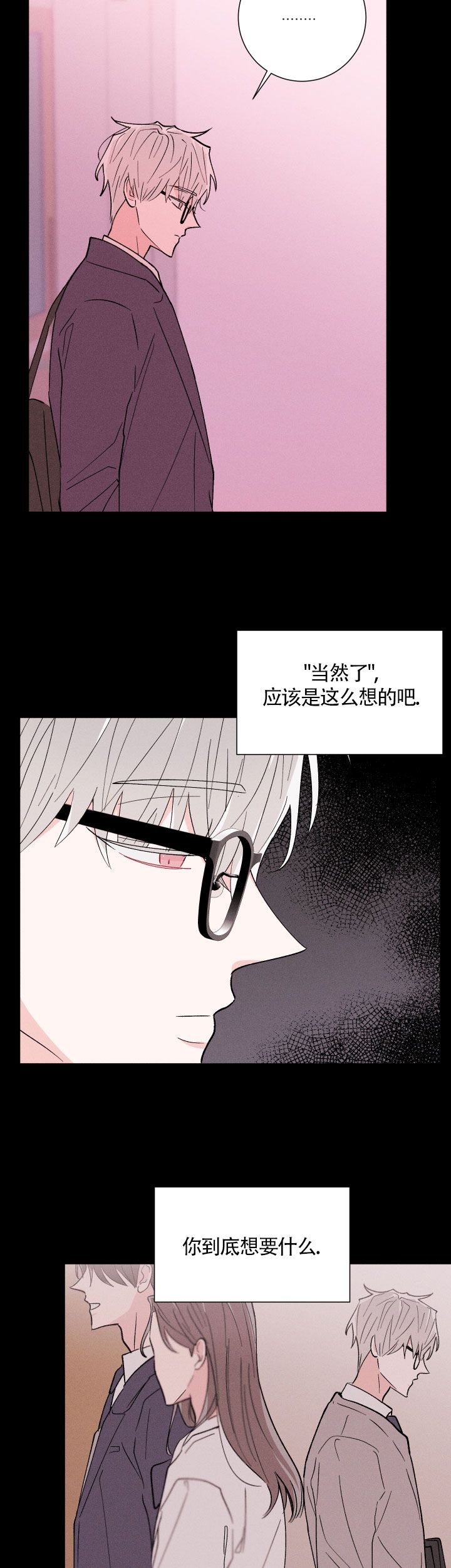 邻居是我的命运吗漫画,第49话3图