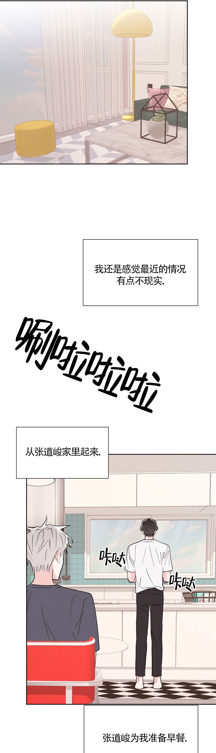 邻居是我的命运吗漫画,第50话5图