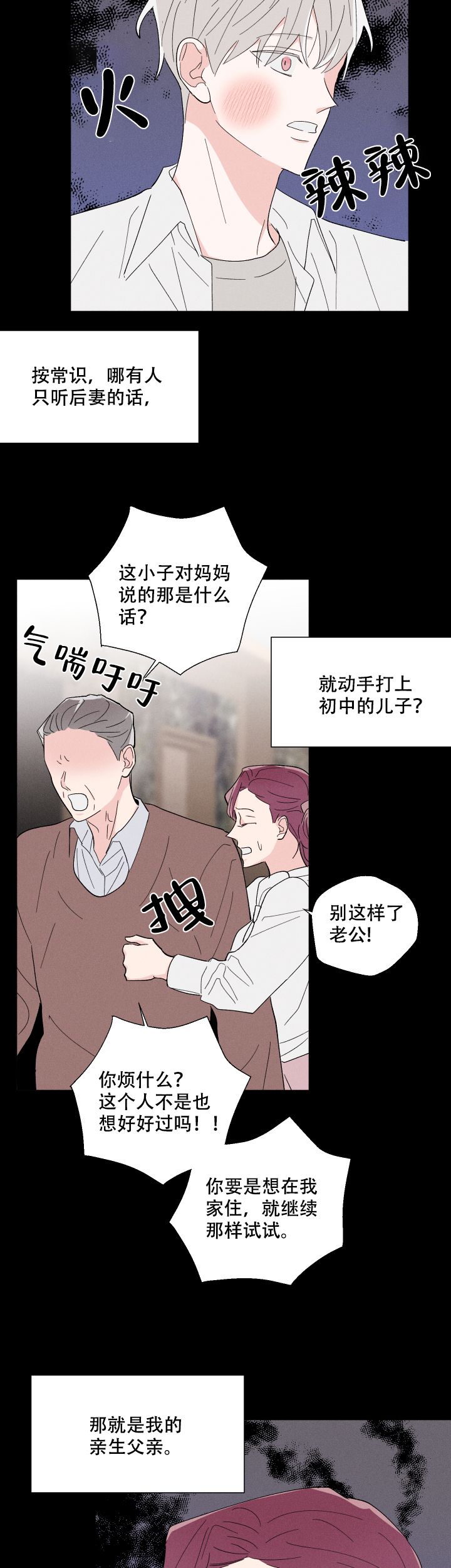 邻居是我的命运吗漫画,第39话5图