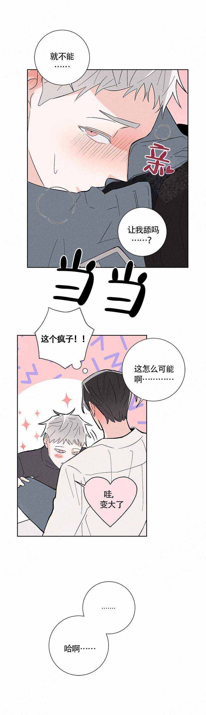 邻居是我的命运吗漫画,第13话2图