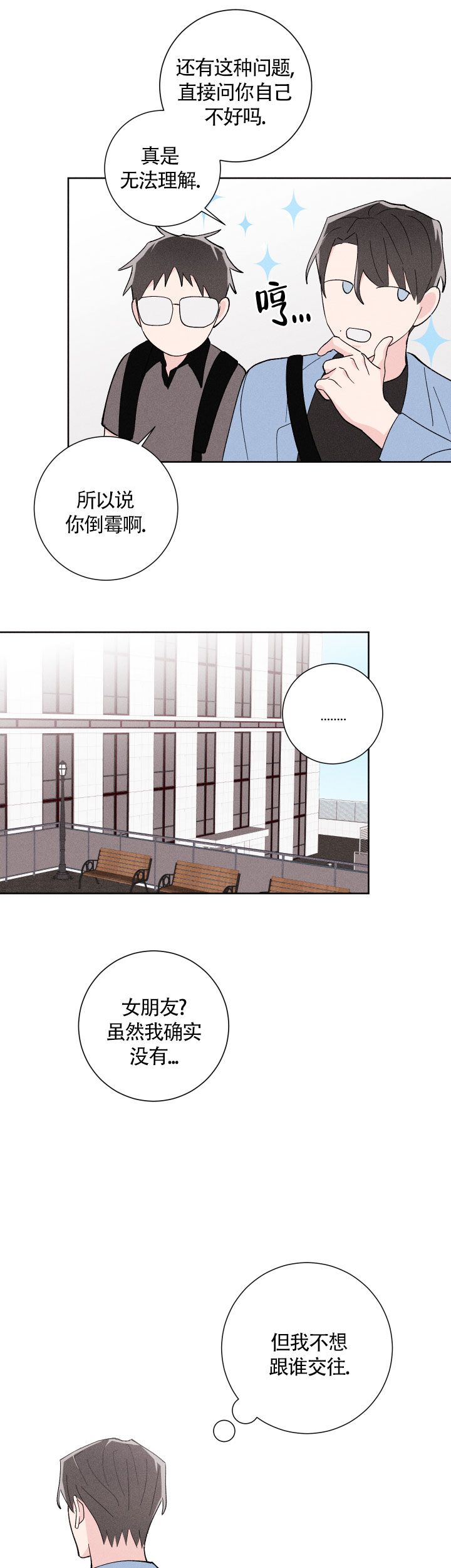 邻居是我的命运吗漫画,第24话1图