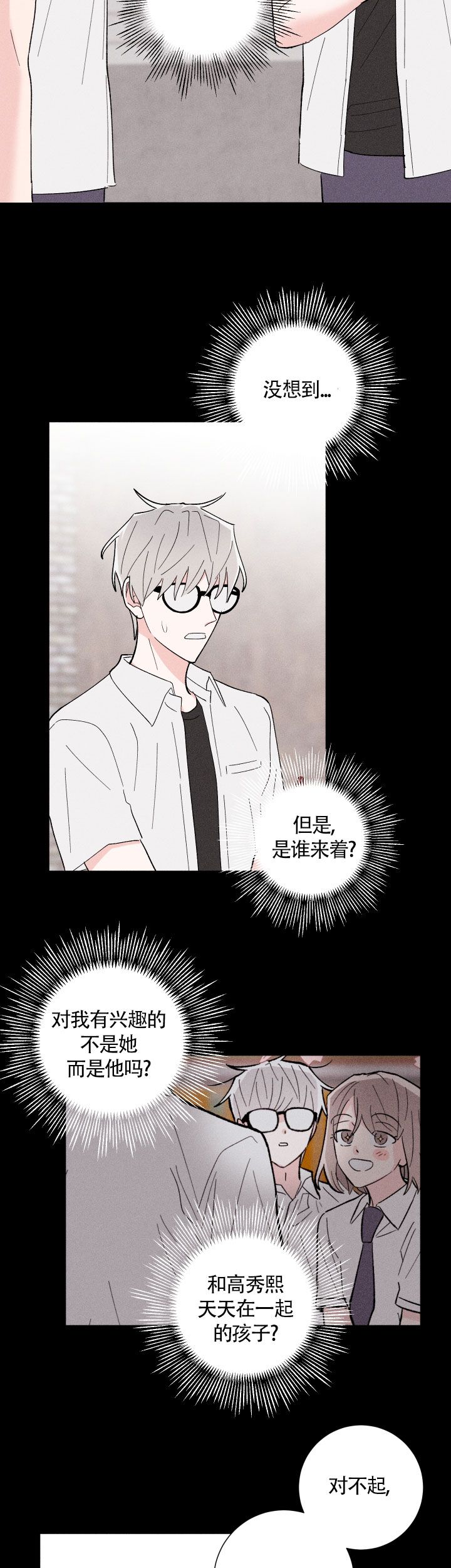 邻居是我的命运吗漫画,第28话2图