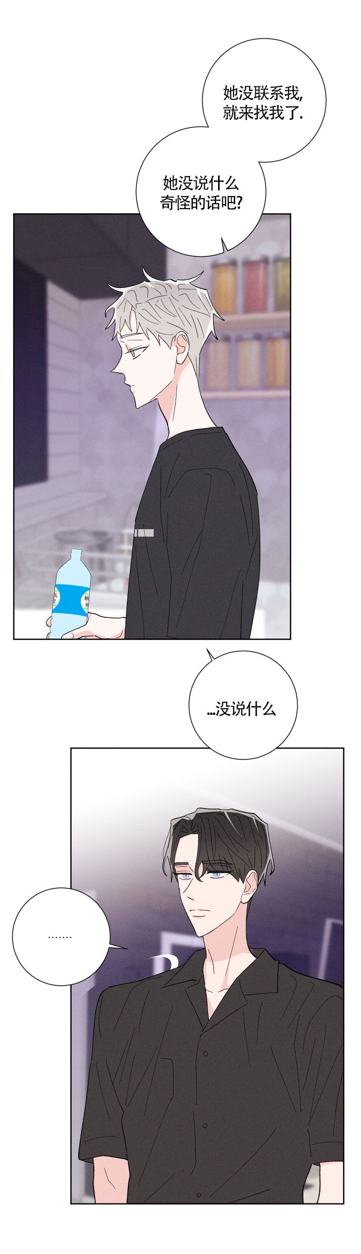 邻居是我的命运吗漫画,第56话2图