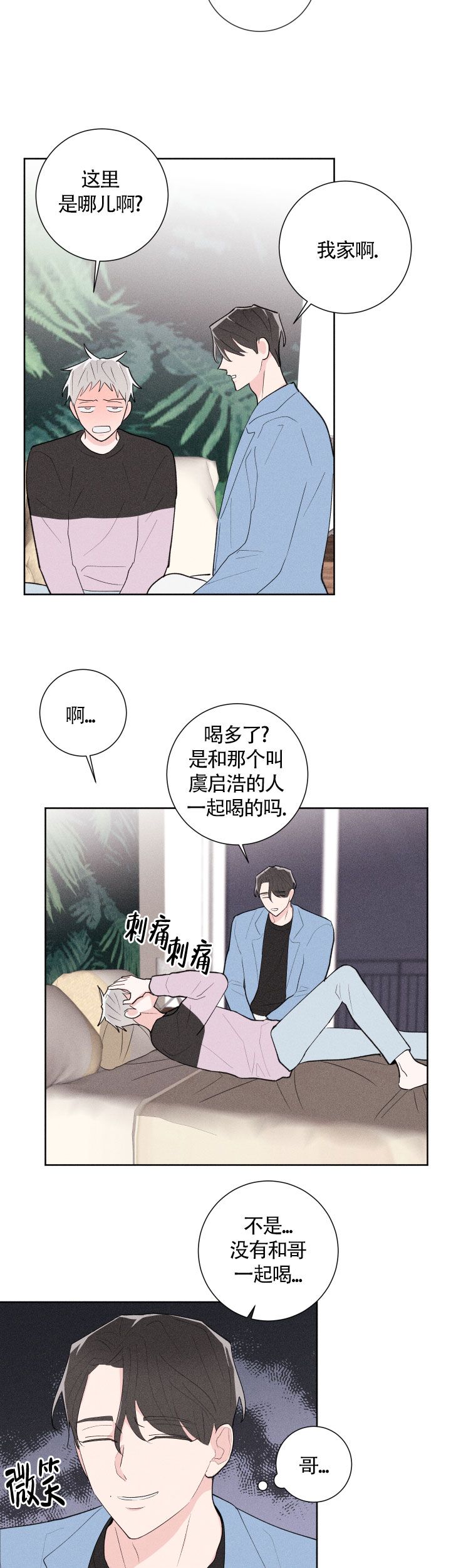 邻居是我的命运吗漫画,第30话5图