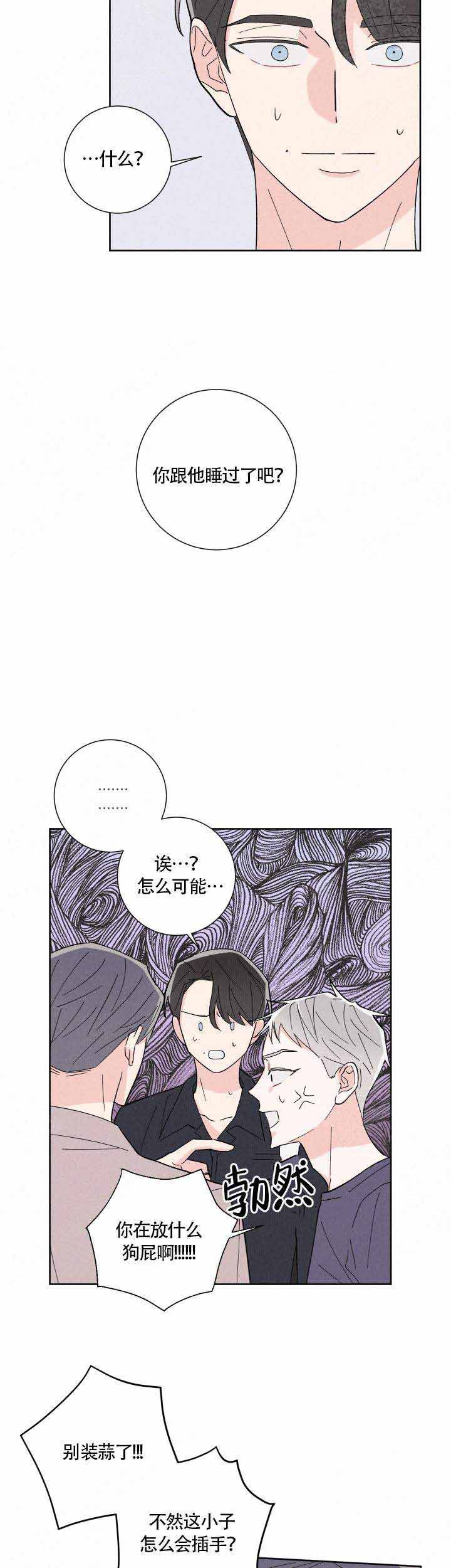 邻居是我的命运吗漫画,第6话3图