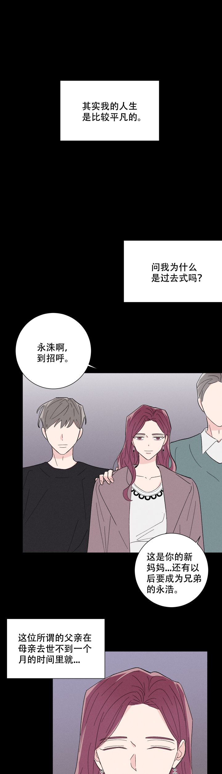 邻居是我的命运吗漫画,第39话1图